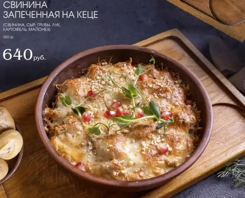 Свинина запечённая на кеце